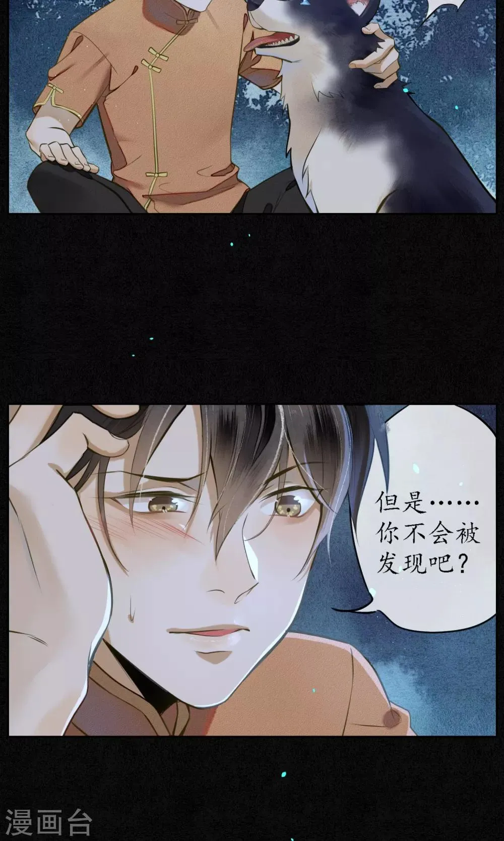 第25话 天宫的不速之客 第6页