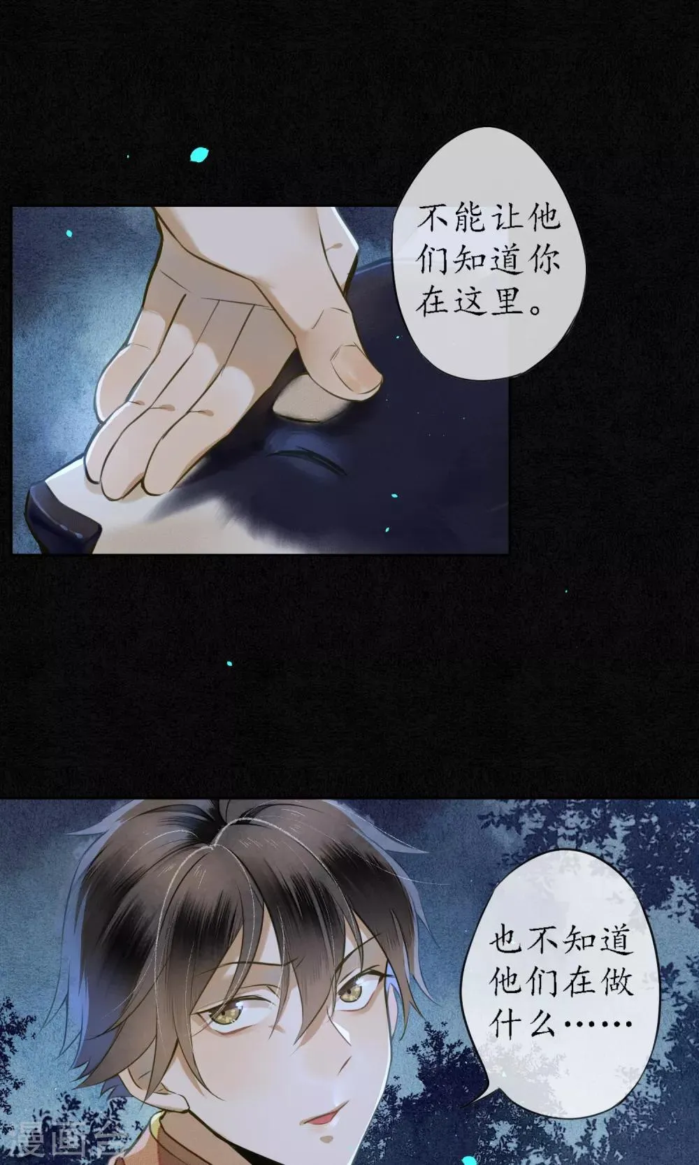 第25话 天宫的不速之客 第7页