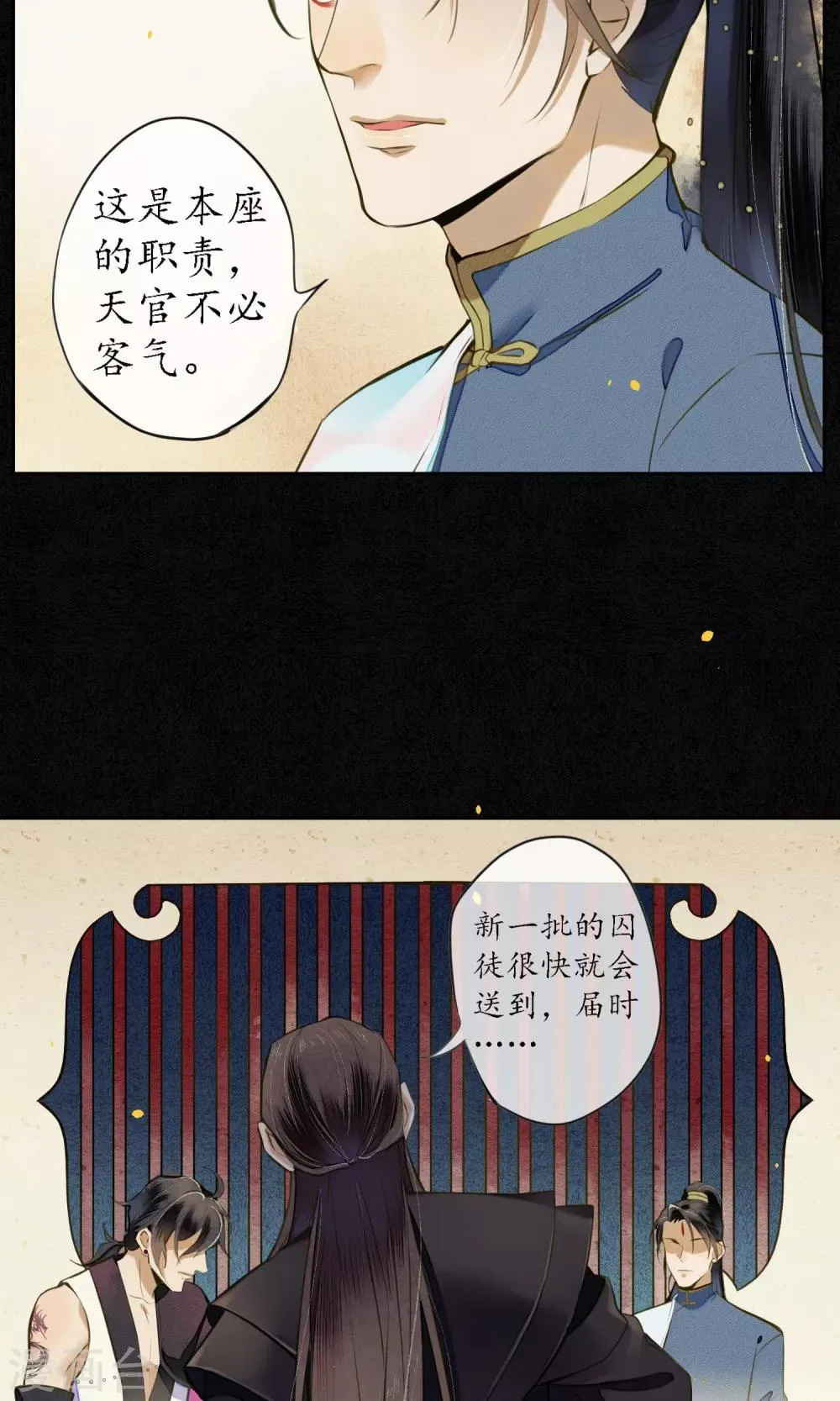 第25话 天宫的不速之客 第11页