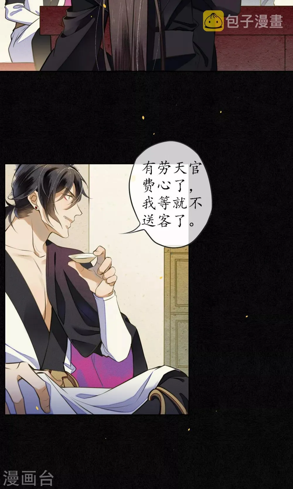 第25话 天宫的不速之客 第12页