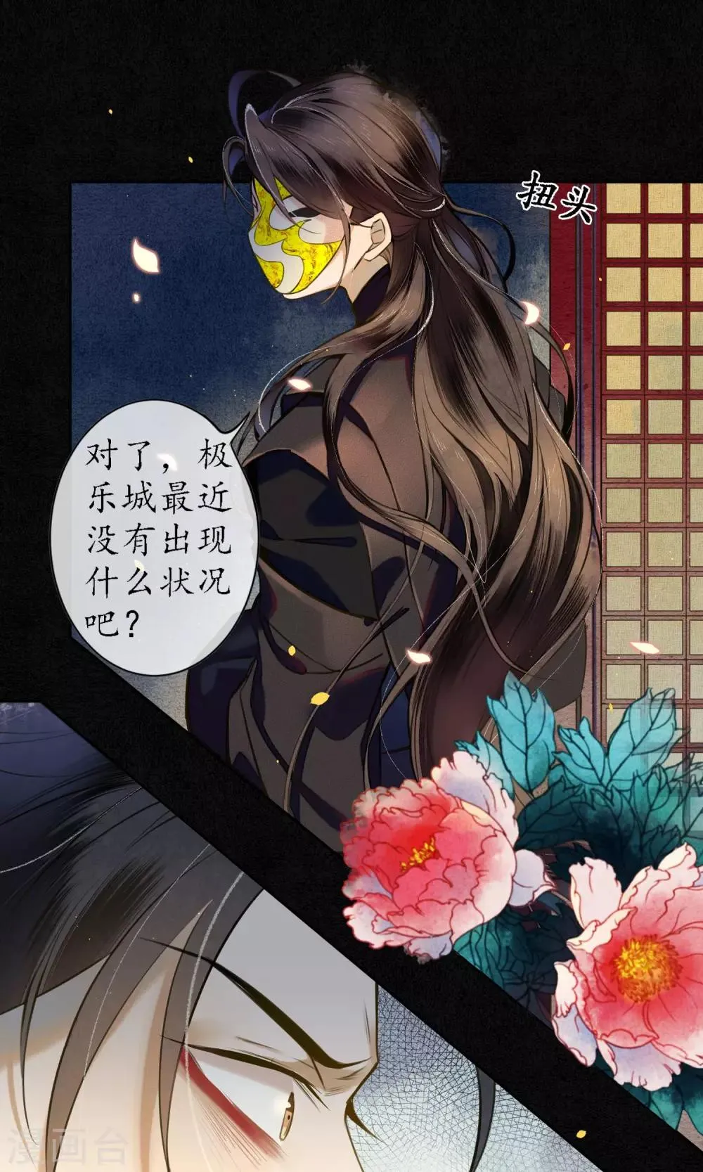 第25话 天宫的不速之客 第13页