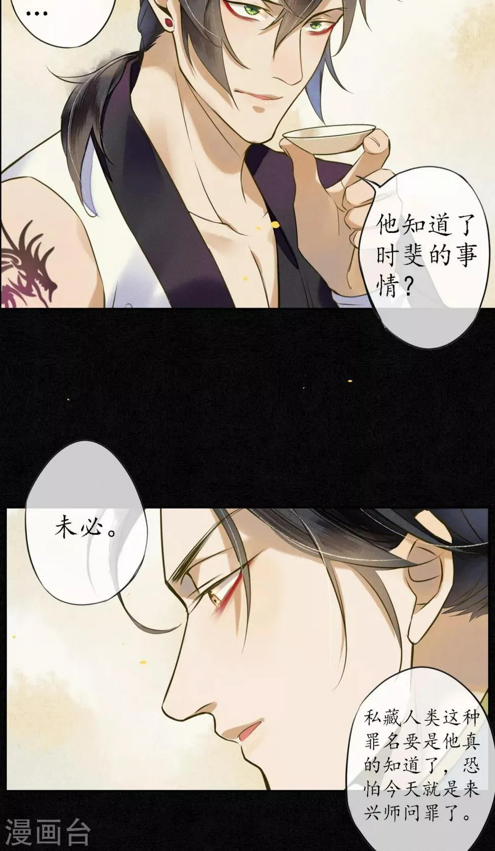 第25话 天宫的不速之客 第18页