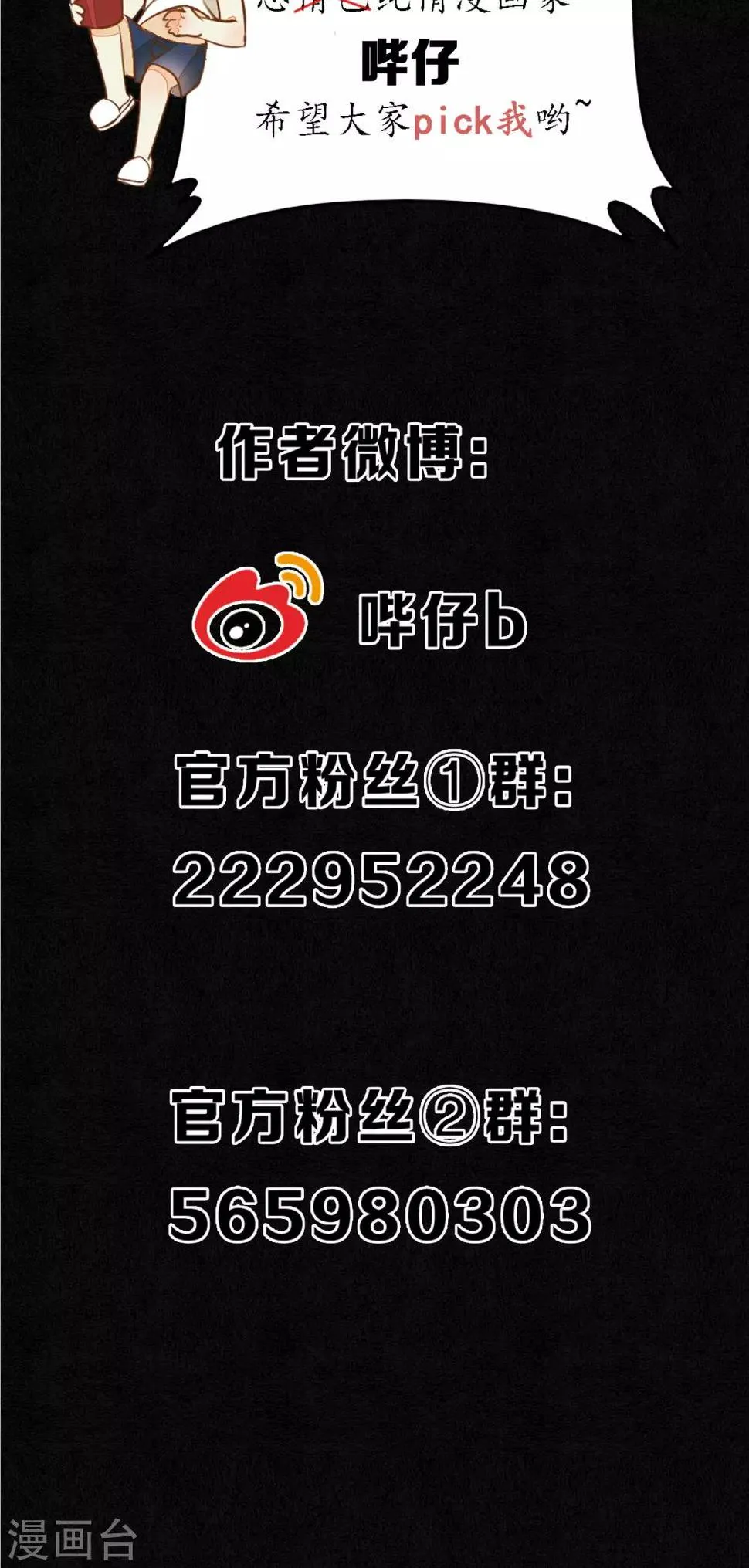 第25话 天宫的不速之客 第25页