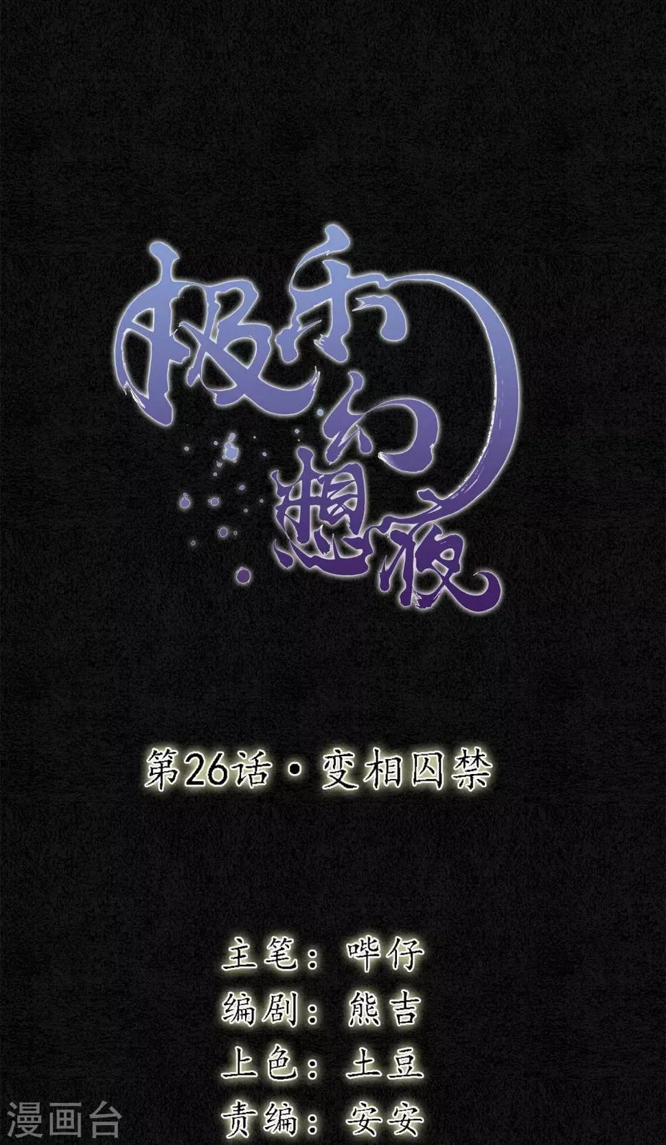 第26话 变相囚禁 第1页