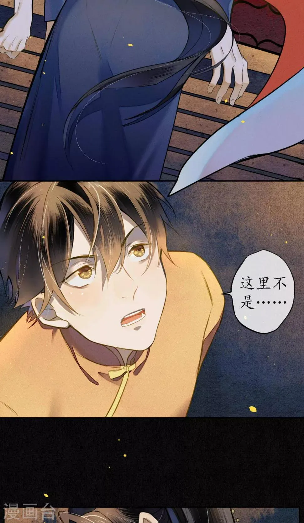 第26话 变相囚禁 第5页