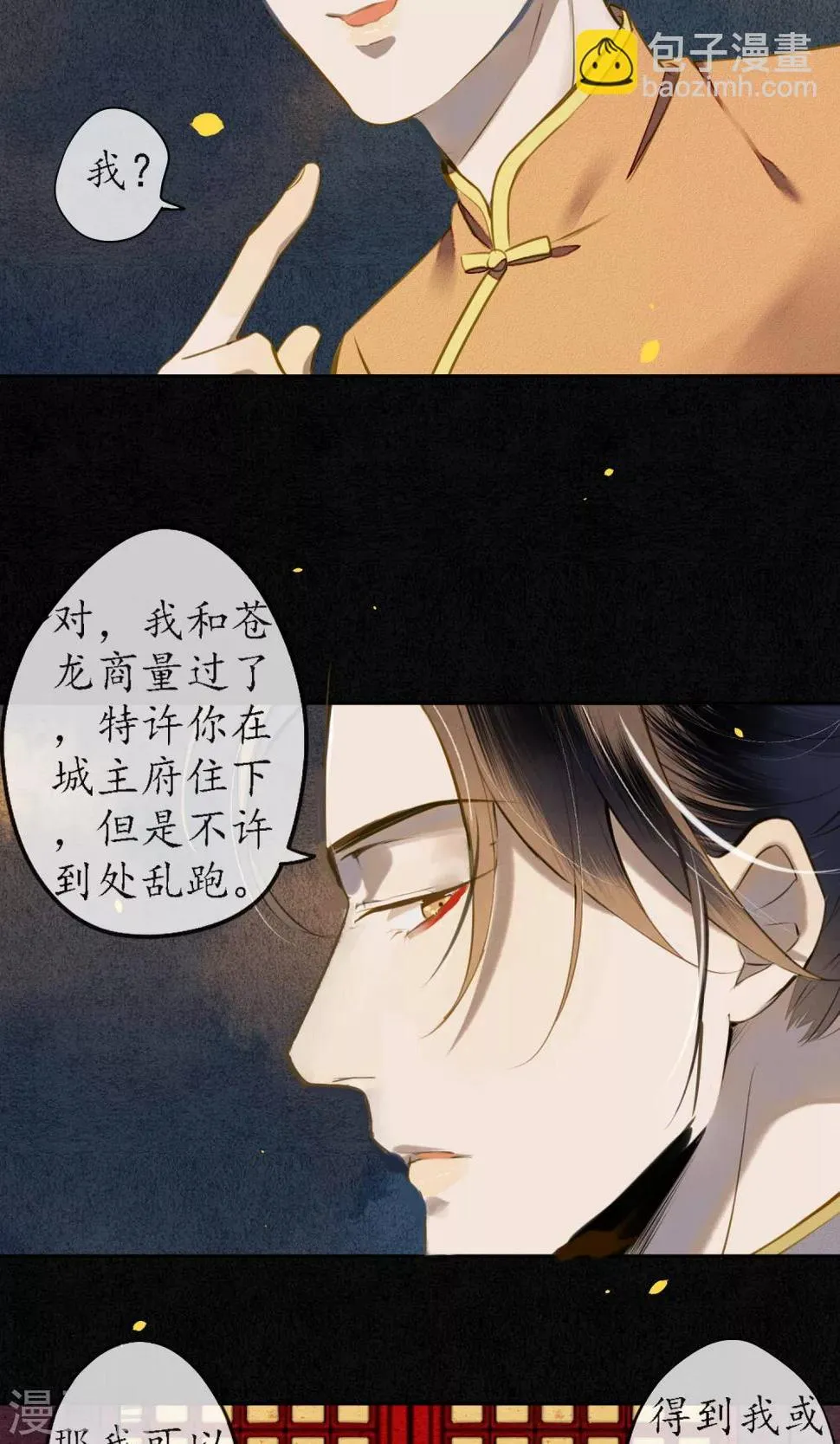 第26话 变相囚禁 第9页