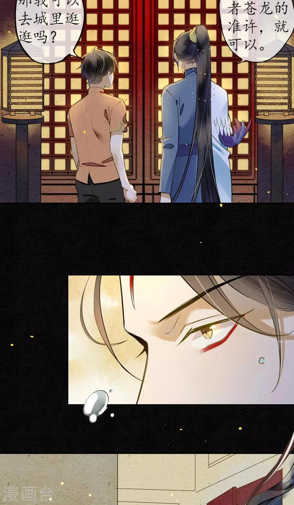第26话 变相囚禁 第10页