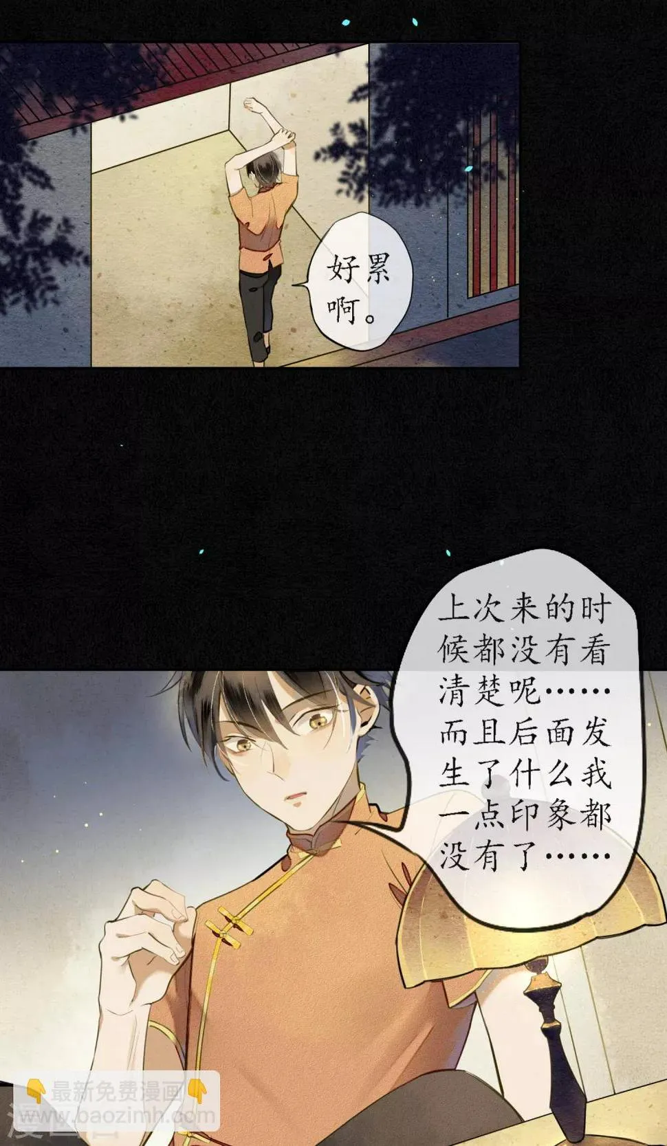 第26话 变相囚禁 第18页
