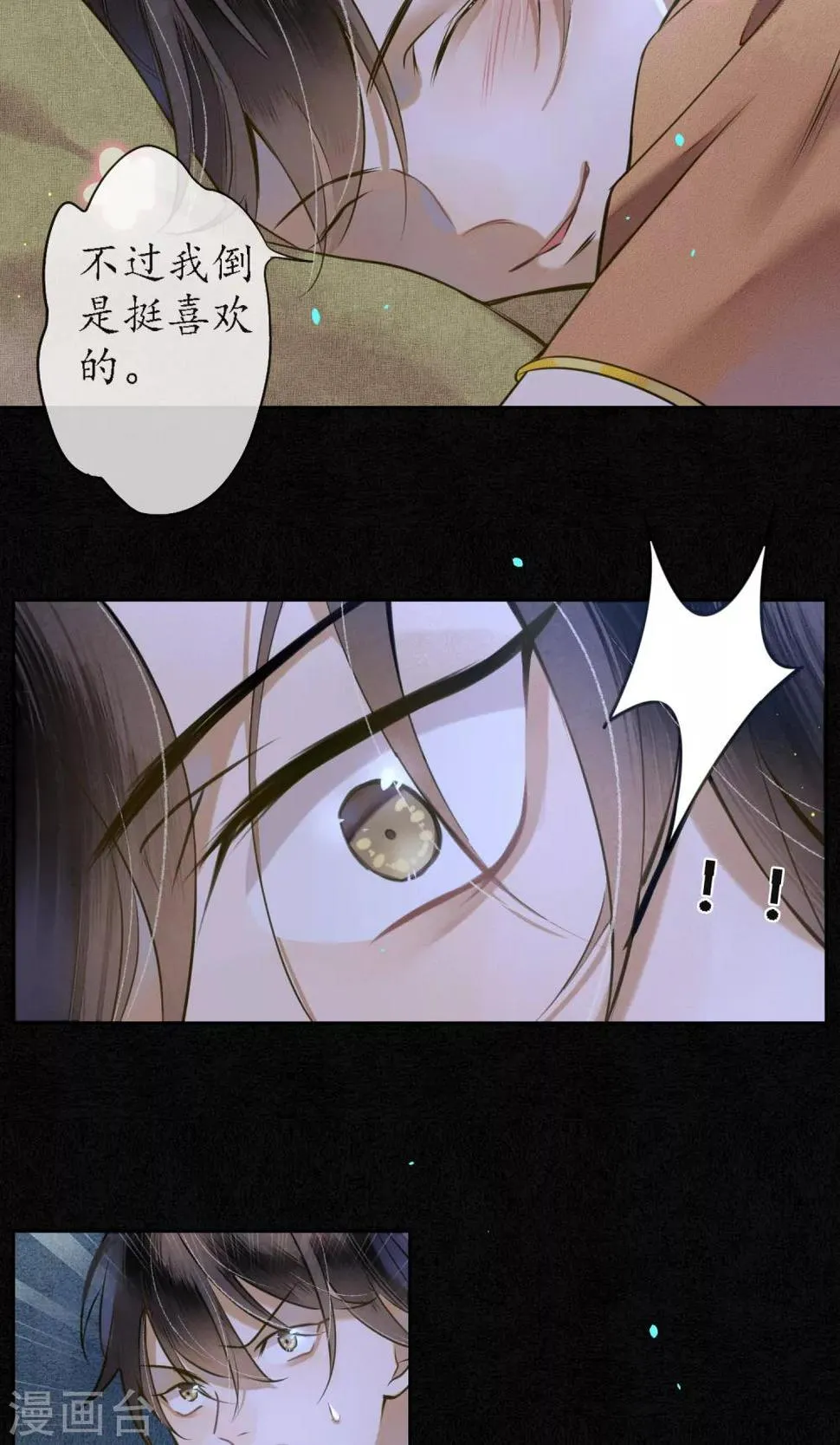 第26话 变相囚禁 第20页