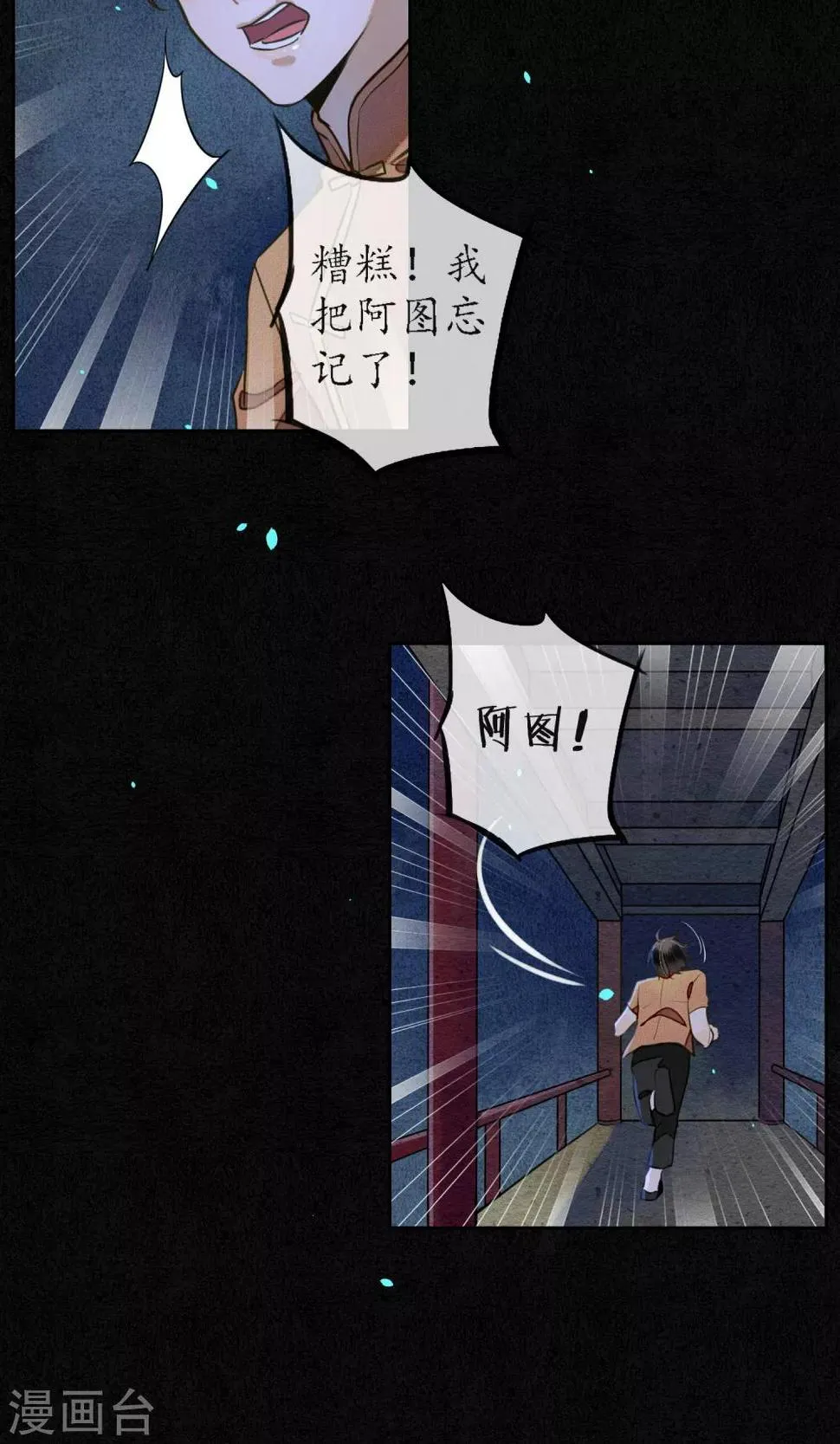 第26话 变相囚禁 第21页