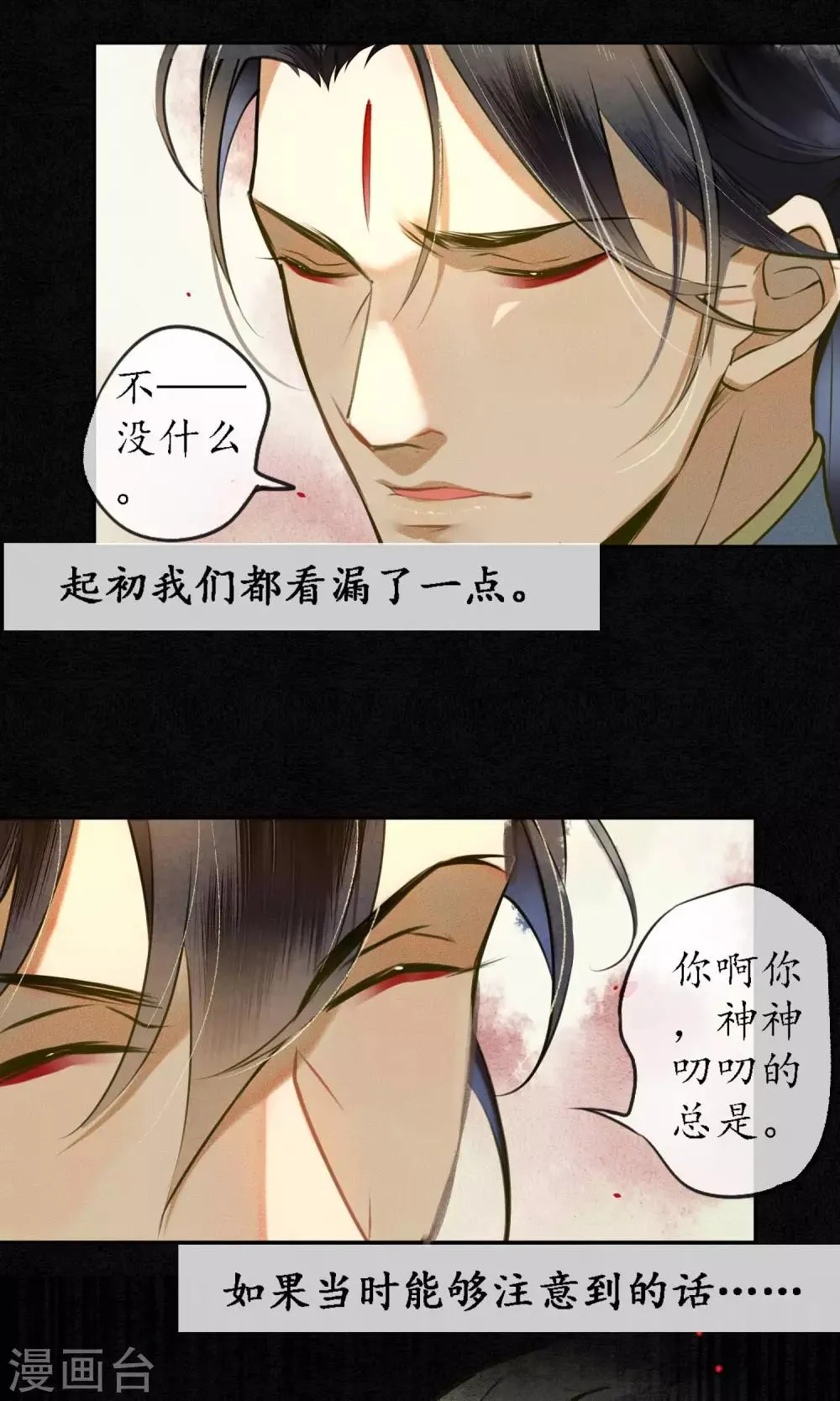 第27话 天上掉下个小哥哥 第1页