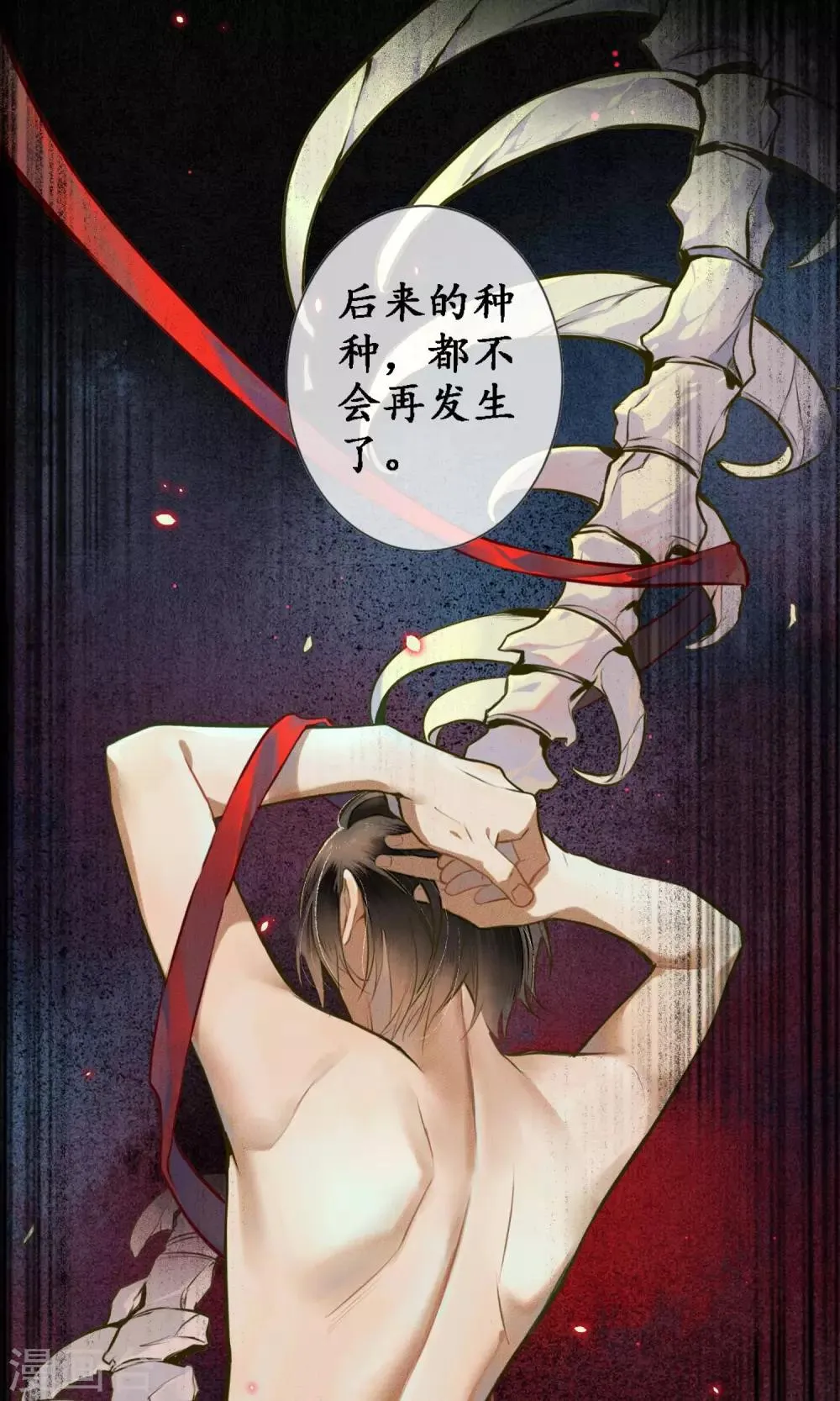 第27话 天上掉下个小哥哥 第2页