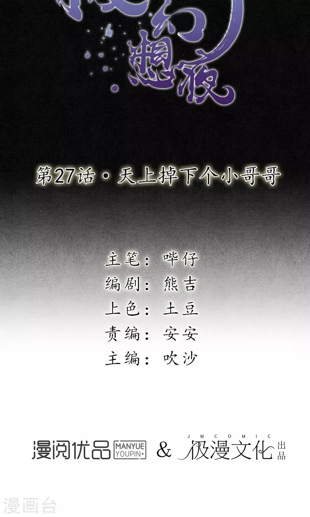 第27话 天上掉下个小哥哥 第4页