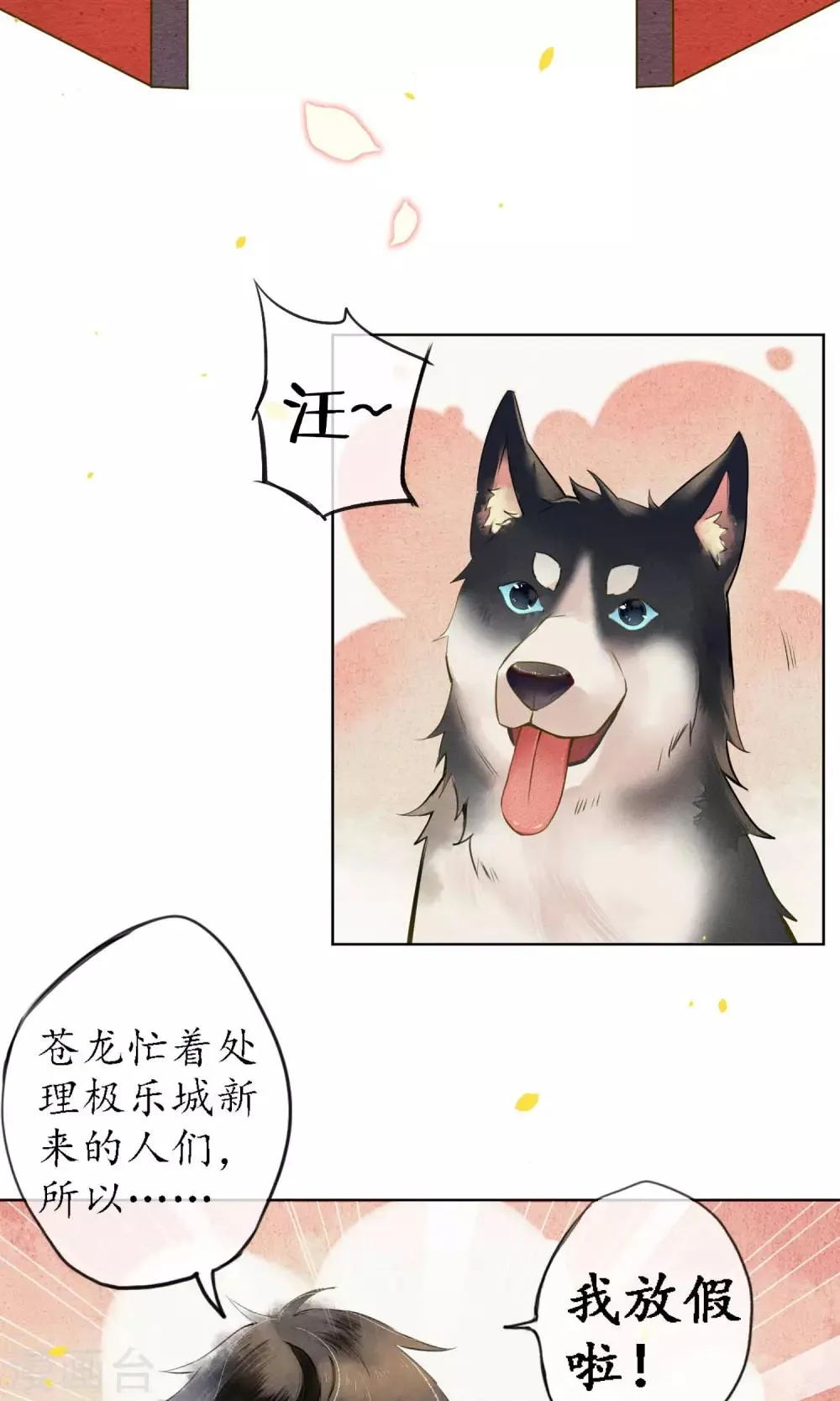 第27话 天上掉下个小哥哥 第6页