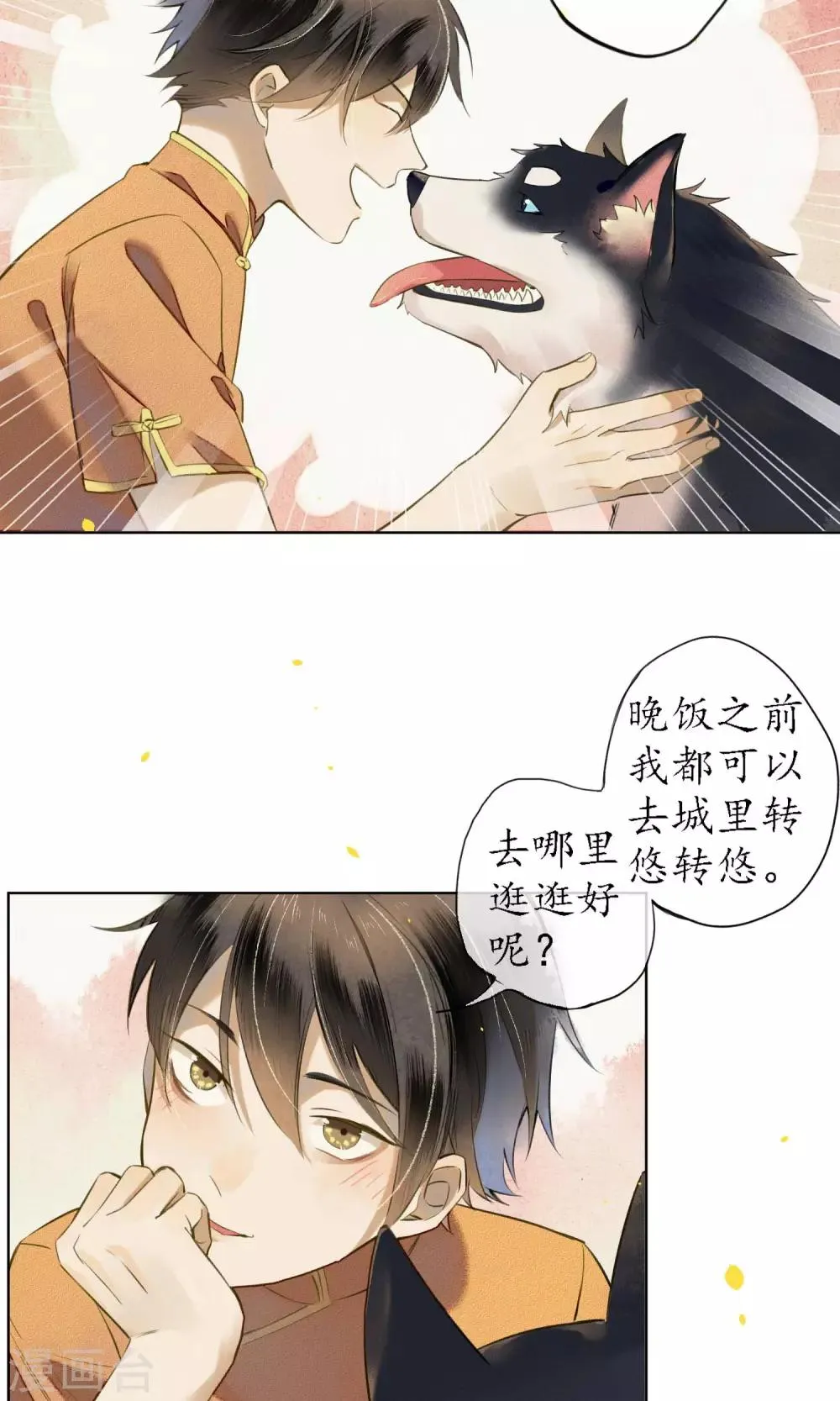 第27话 天上掉下个小哥哥 第7页
