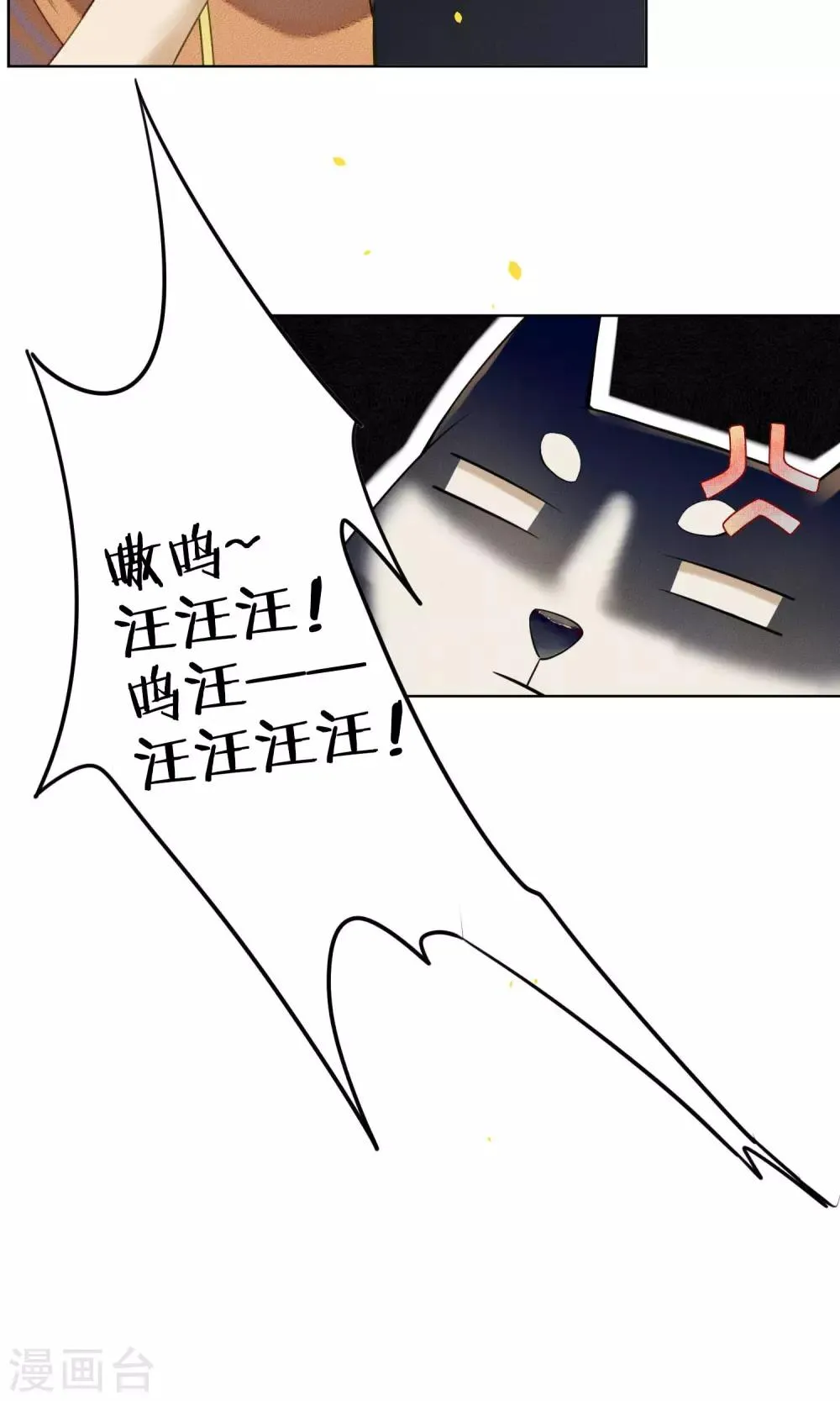 第27话 天上掉下个小哥哥 第8页