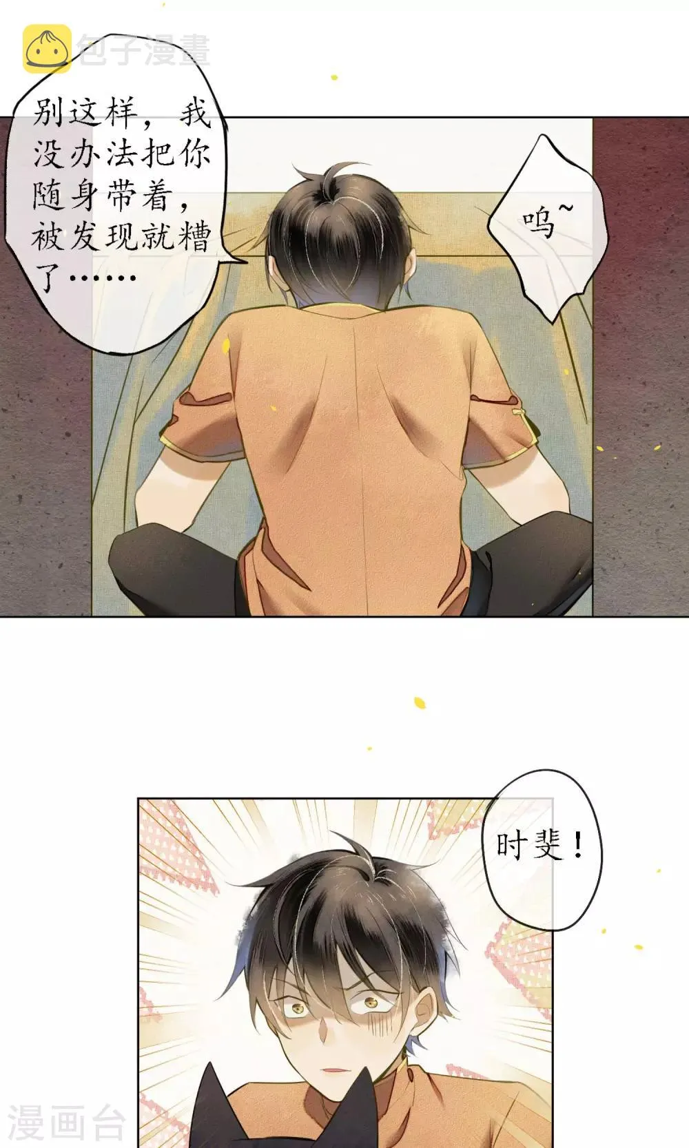 第27话 天上掉下个小哥哥 第9页
