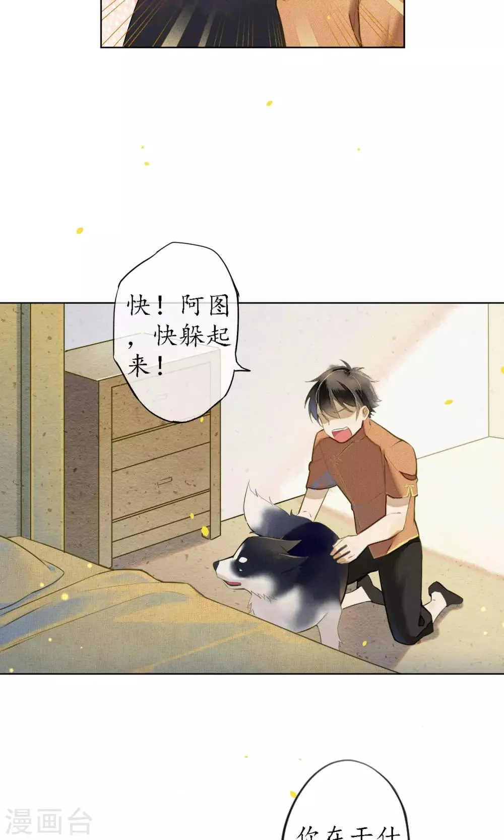 第27话 天上掉下个小哥哥 第10页