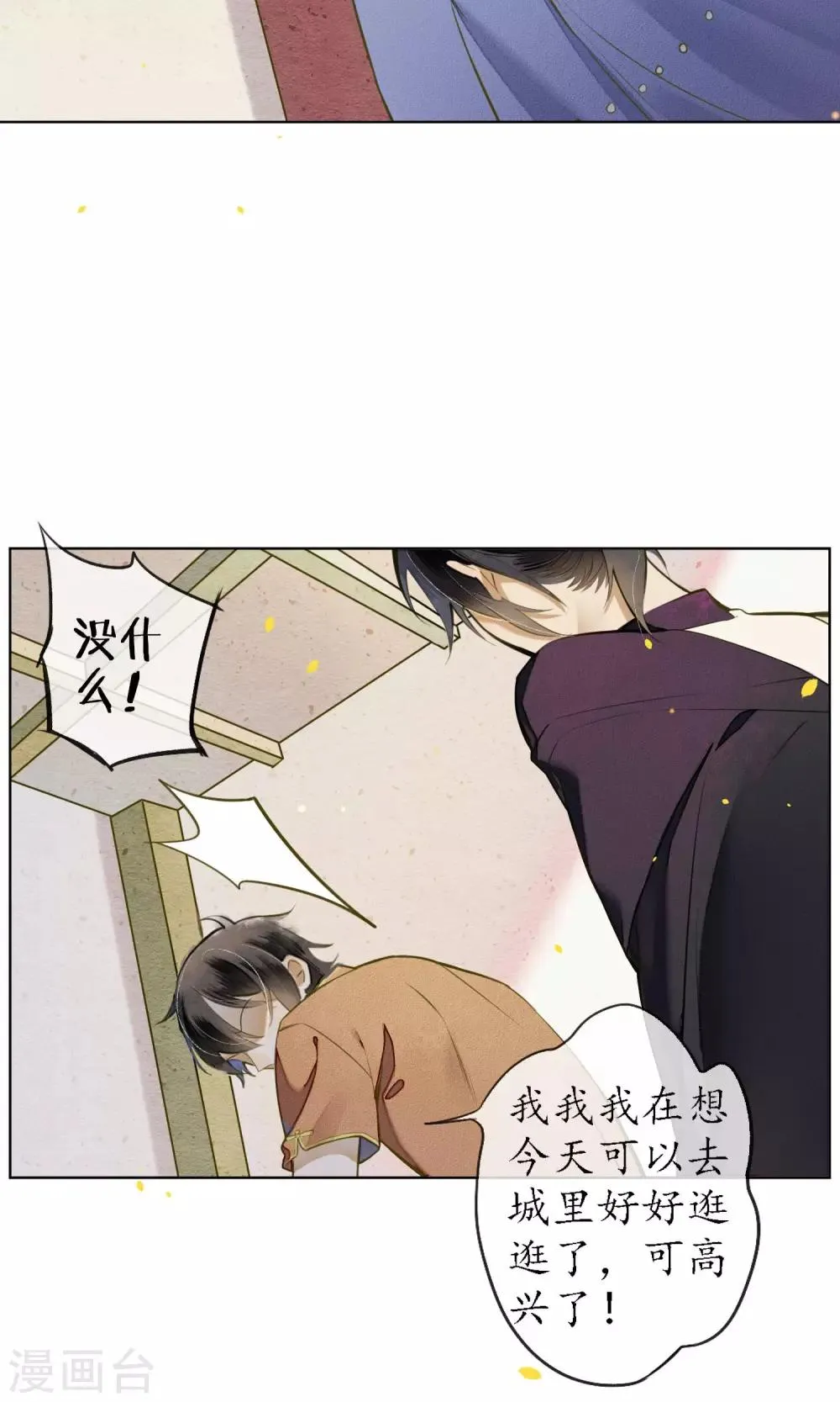 第27话 天上掉下个小哥哥 第12页