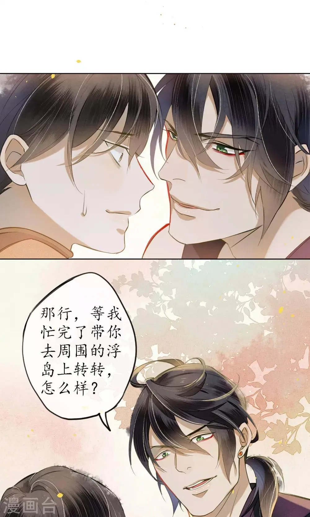 第27话 天上掉下个小哥哥 第14页