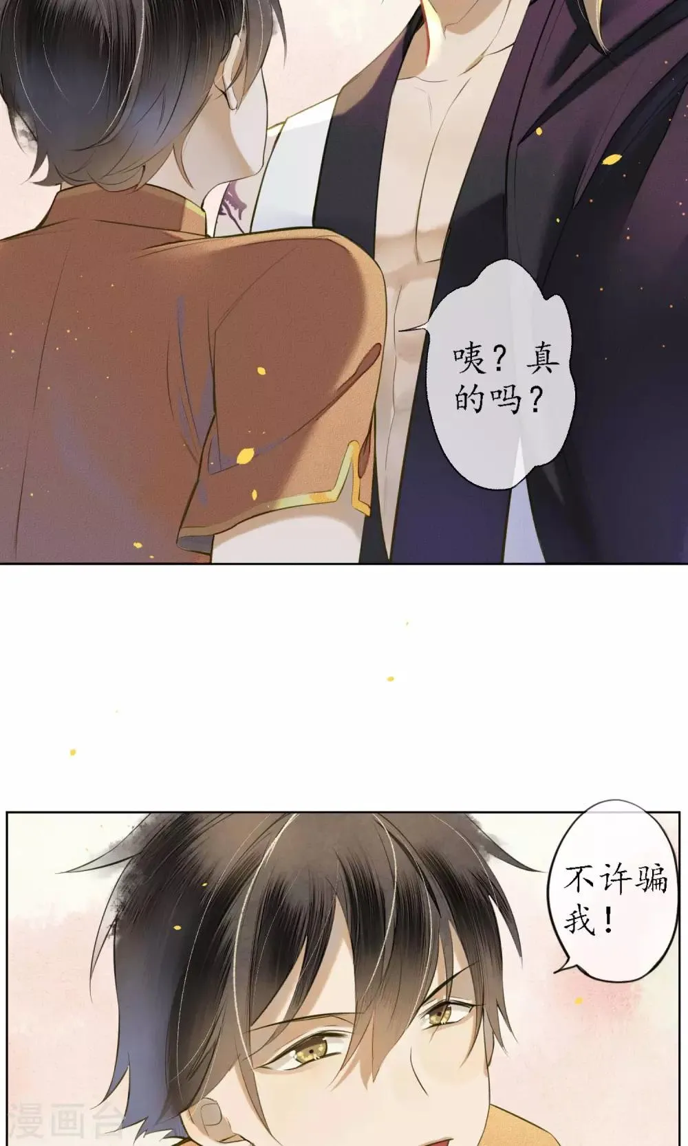 第27话 天上掉下个小哥哥 第15页