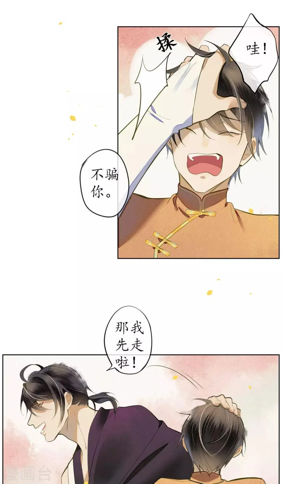 第27话 天上掉下个小哥哥 第17页