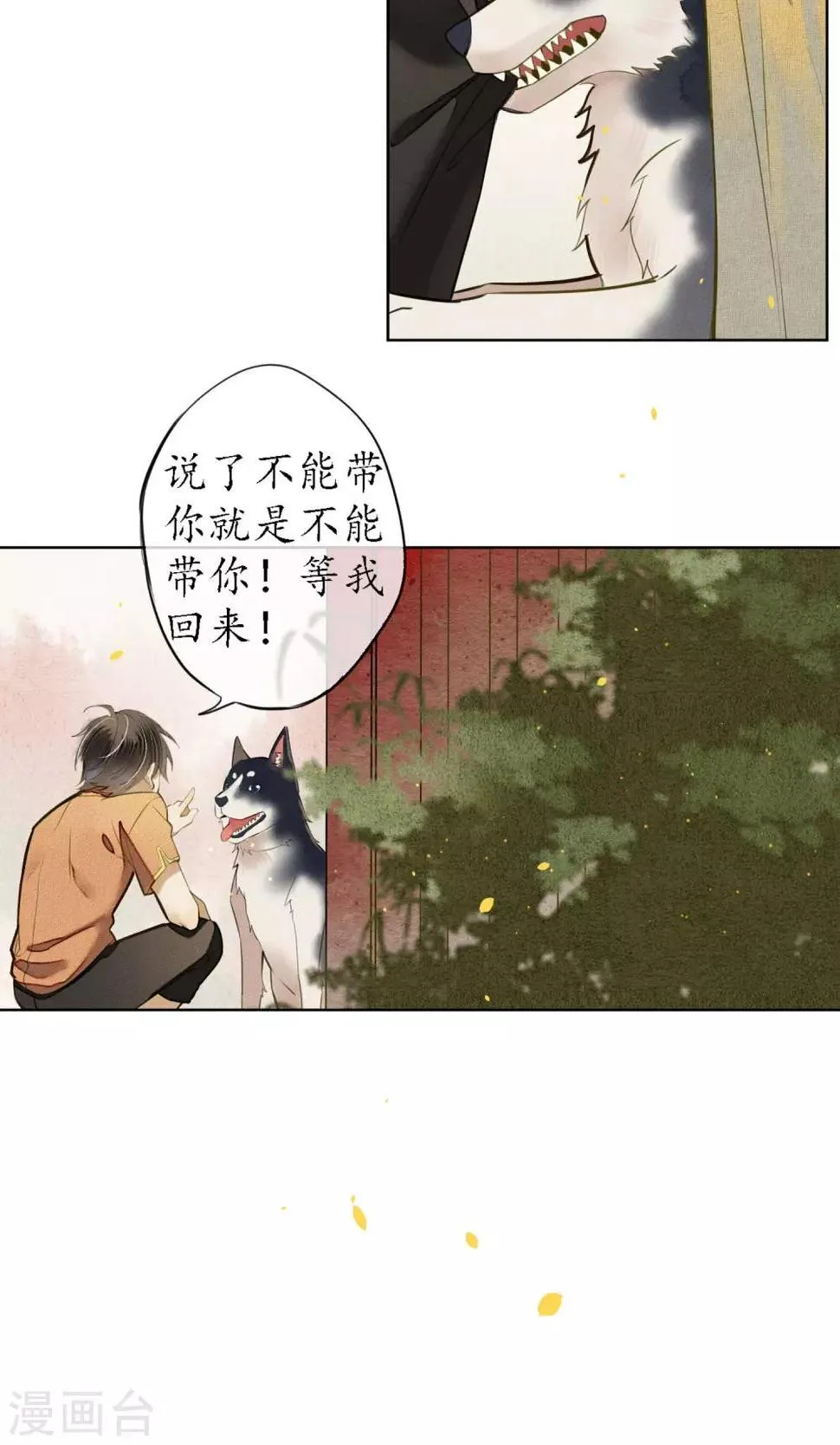 第27话 天上掉下个小哥哥 第20页