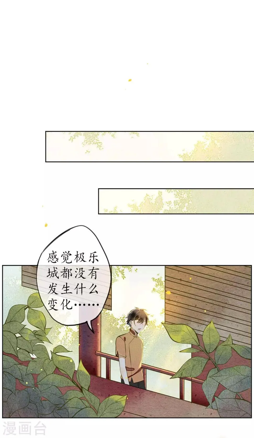 第27话 天上掉下个小哥哥 第21页