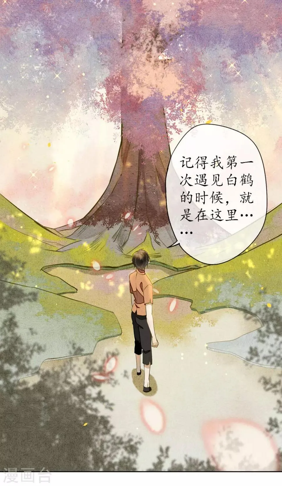 第27话 天上掉下个小哥哥 第24页