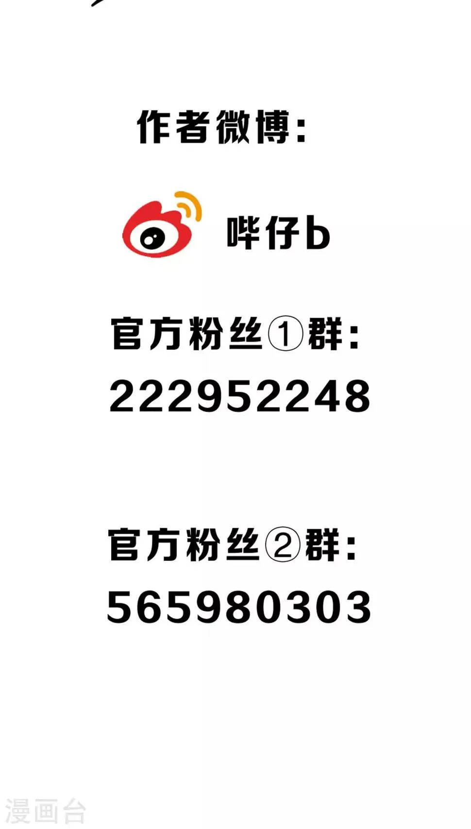 第27话 天上掉下个小哥哥 第30页