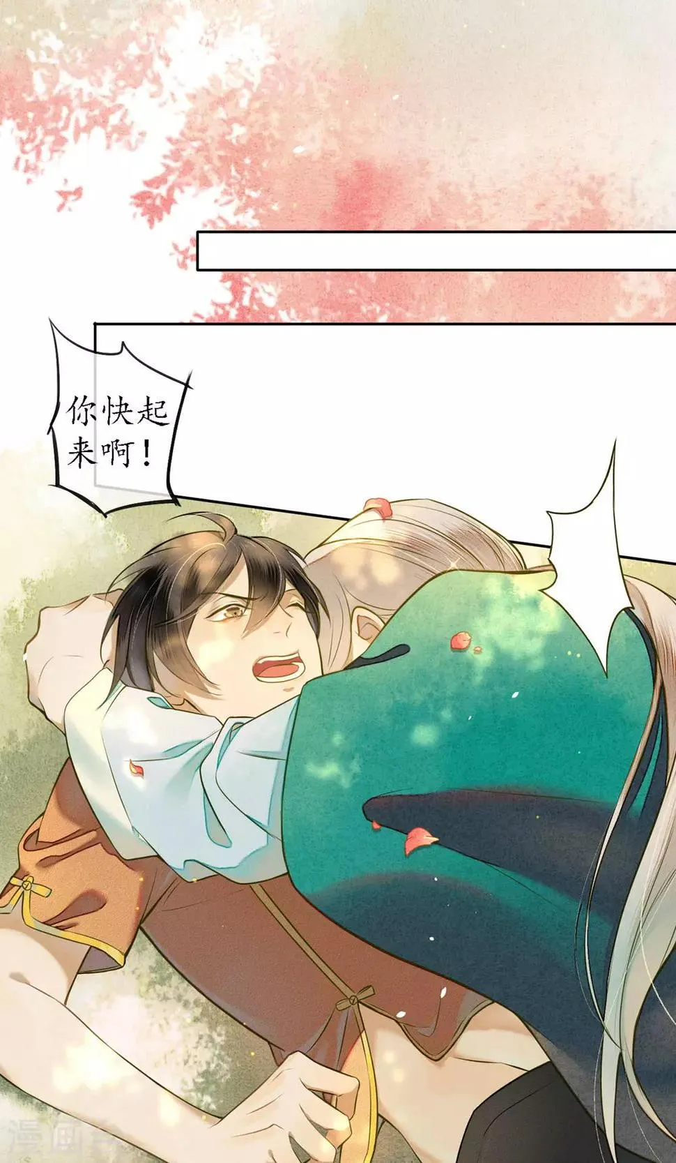 第28话 黏人的小哥哥 第1页