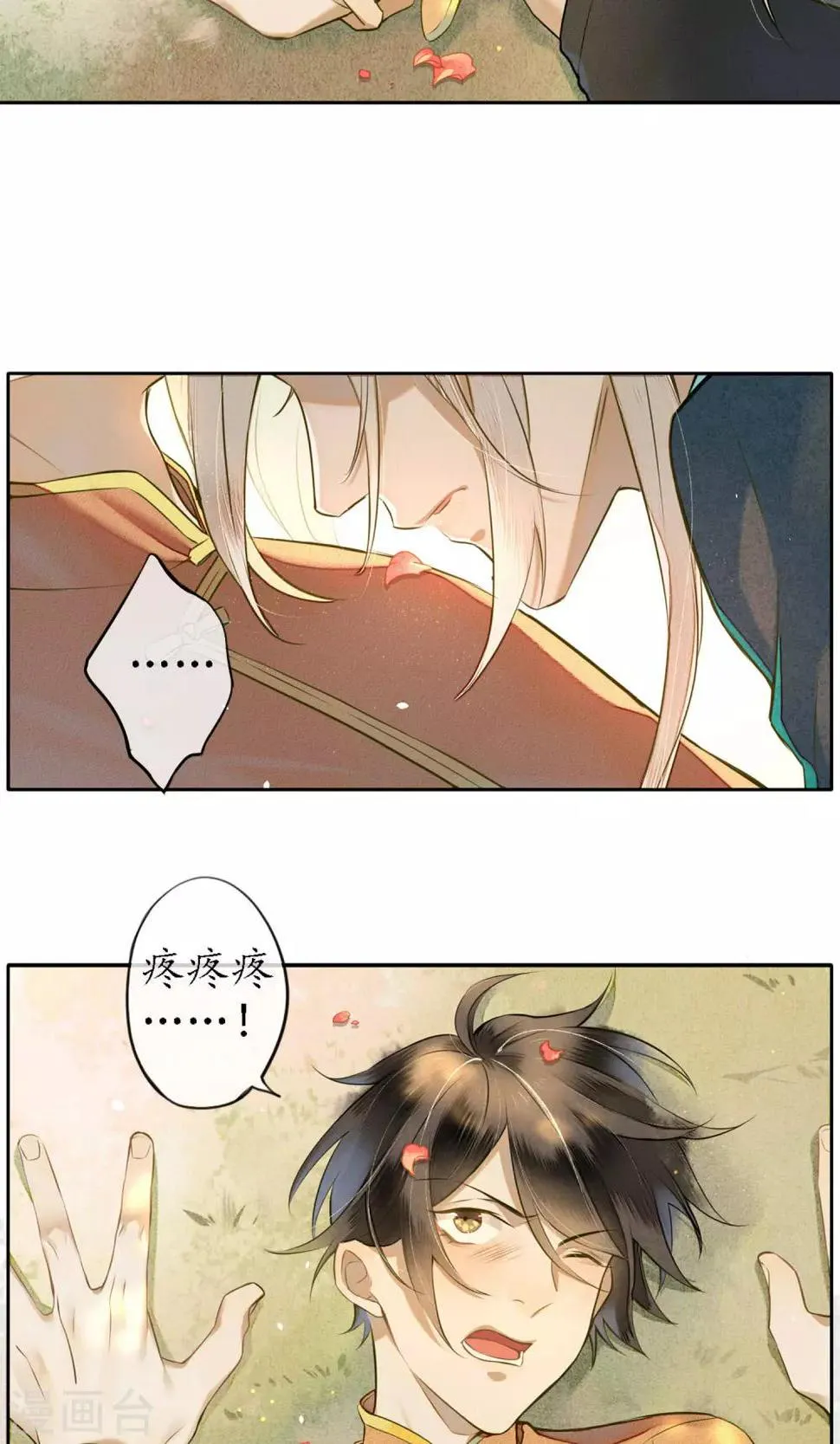第28话 黏人的小哥哥 第2页