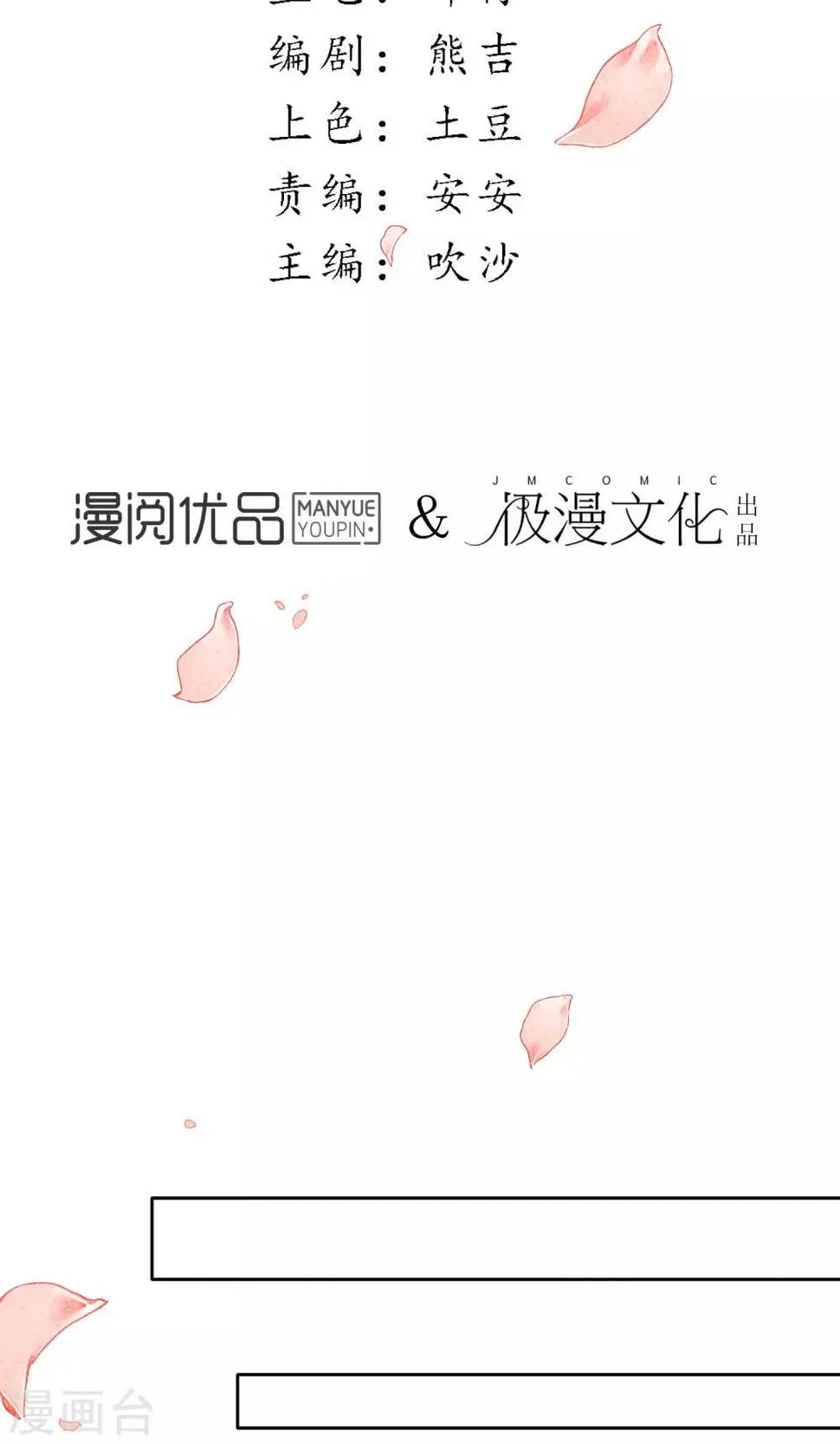 第28话 黏人的小哥哥 第6页