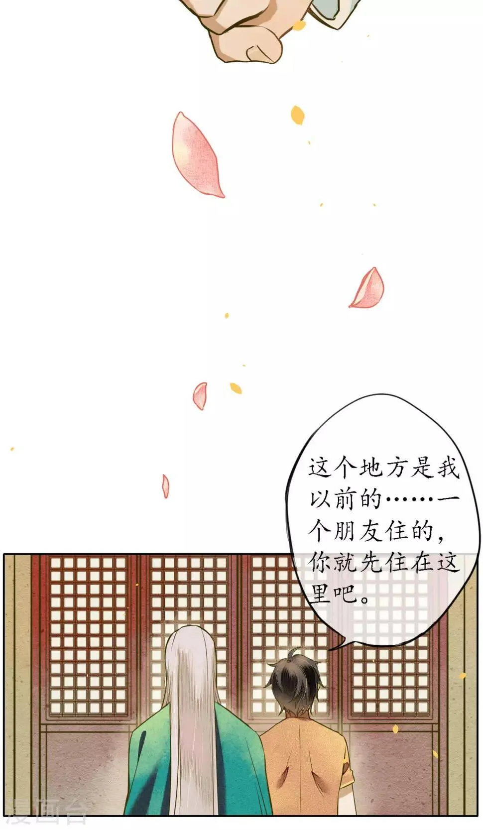 第28话 黏人的小哥哥 第20页