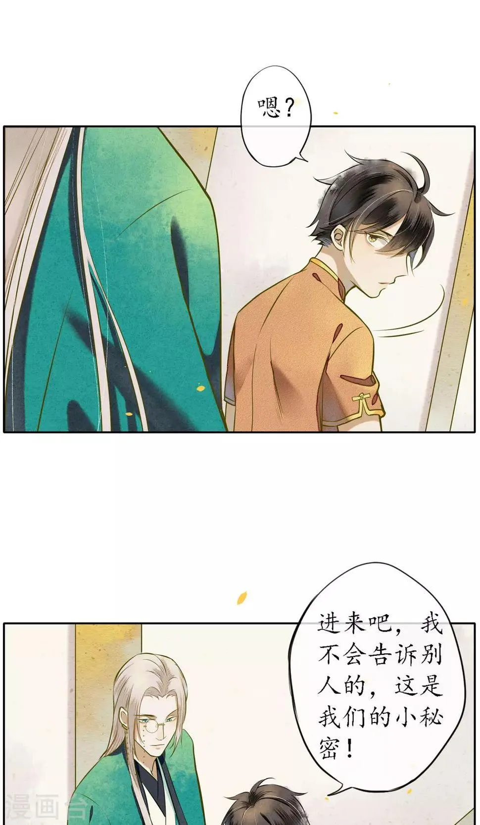 第28话 黏人的小哥哥 第21页