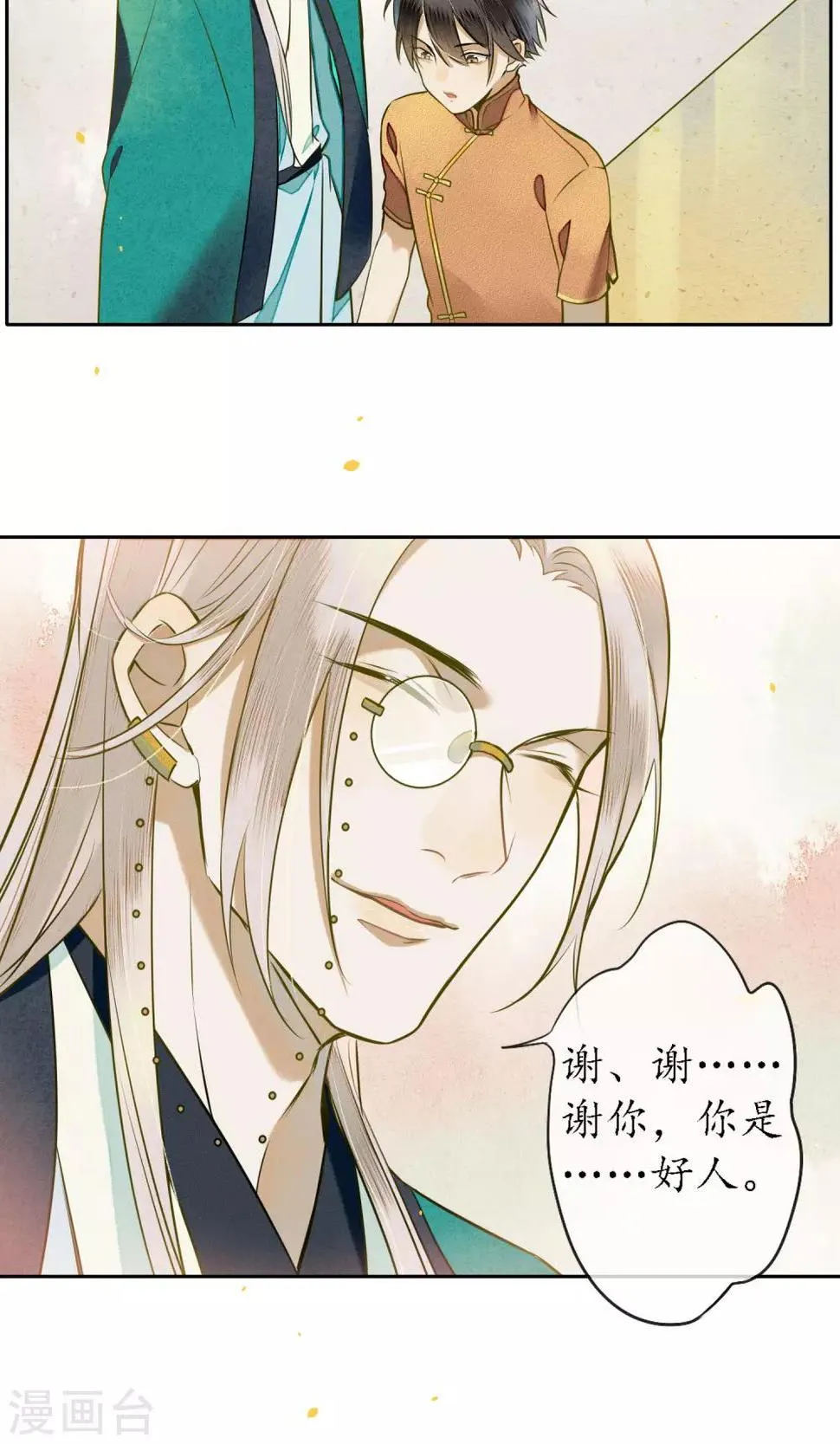 第28话 黏人的小哥哥 第22页