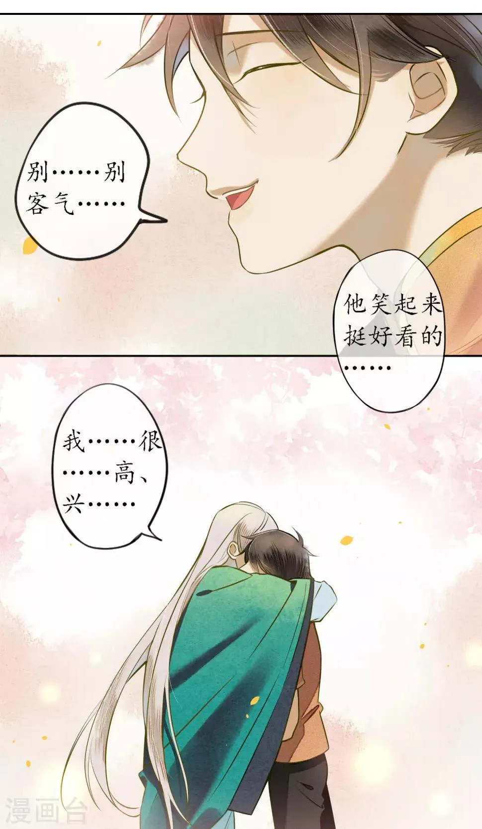 第28话 黏人的小哥哥 第23页