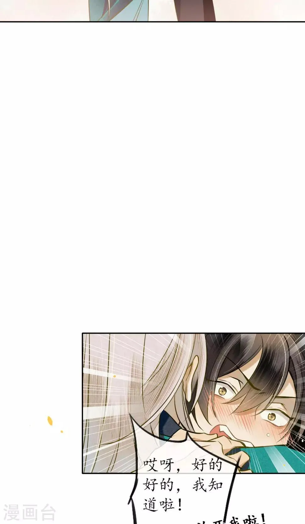 第28话 黏人的小哥哥 第24页