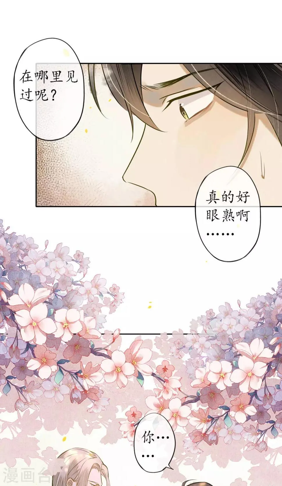 第28话 黏人的小哥哥 第27页