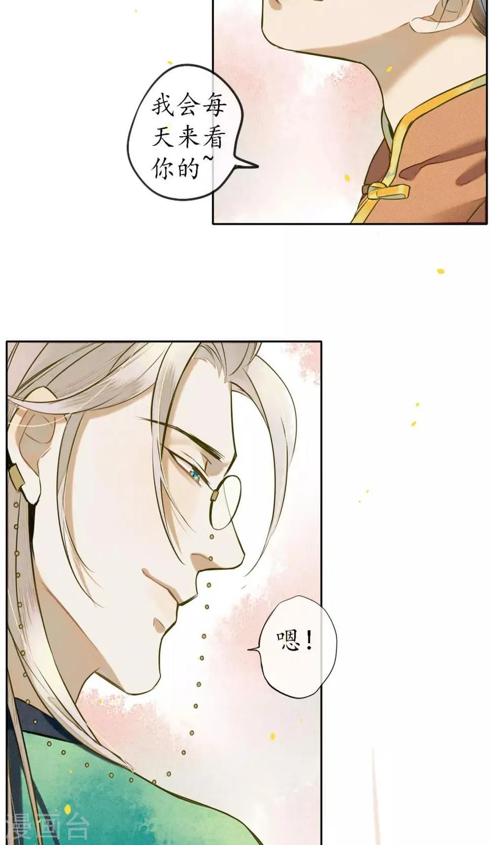 第28话 黏人的小哥哥 第32页
