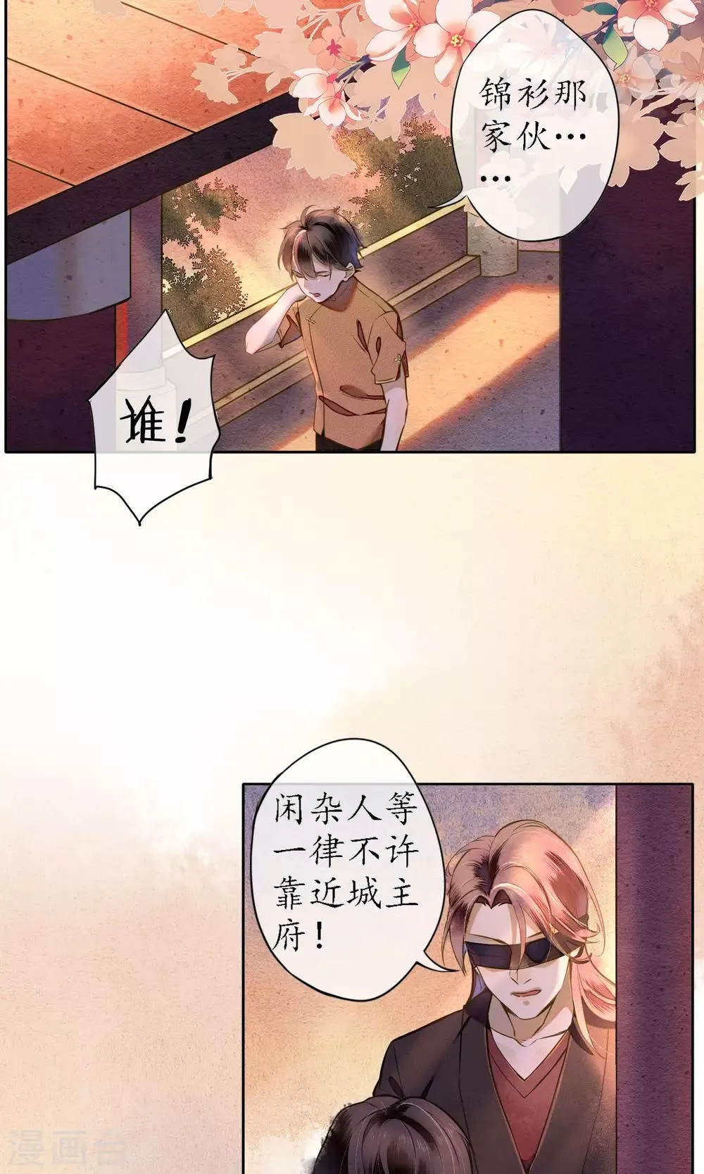 第29话 温泉共浴 第5页