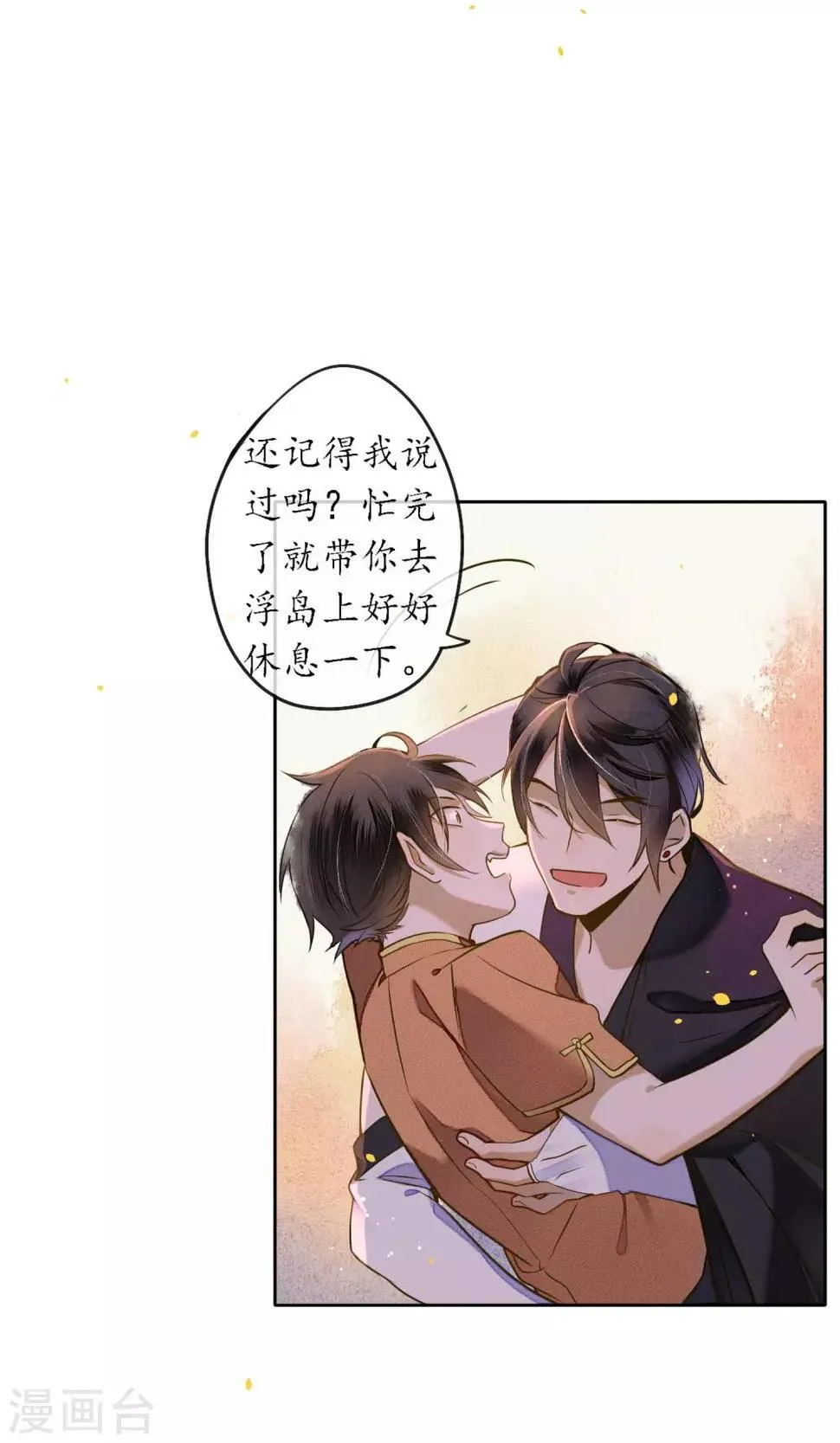 第29话 温泉共浴 第14页