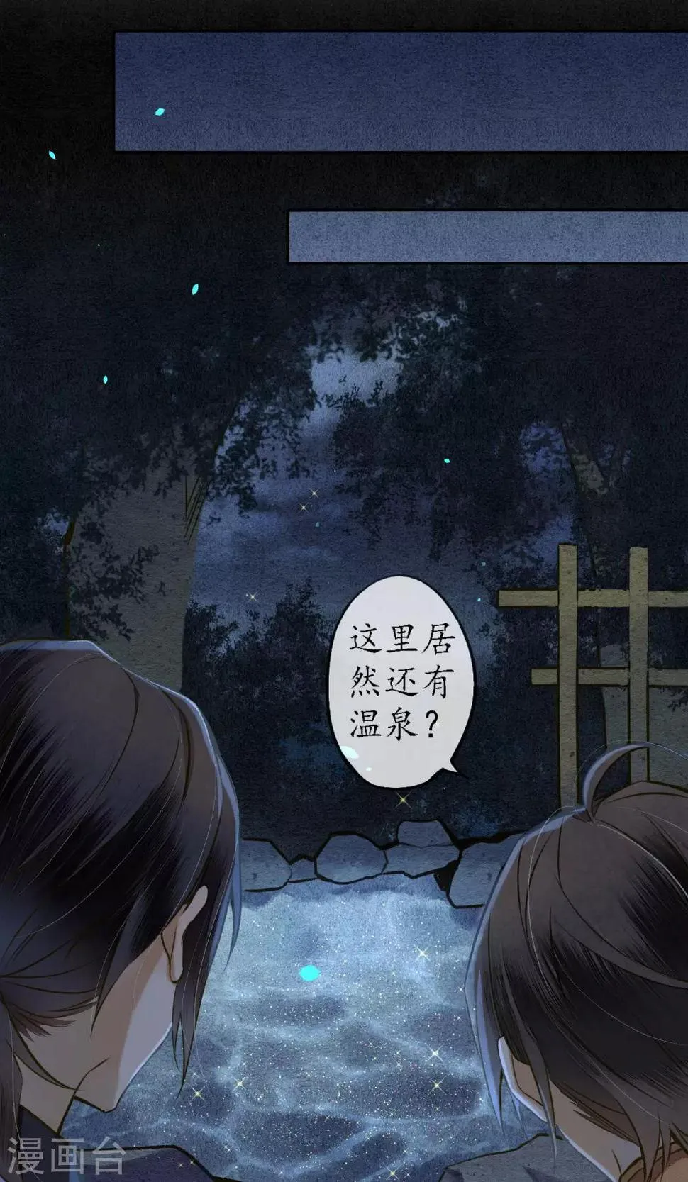 第29话 温泉共浴 第17页