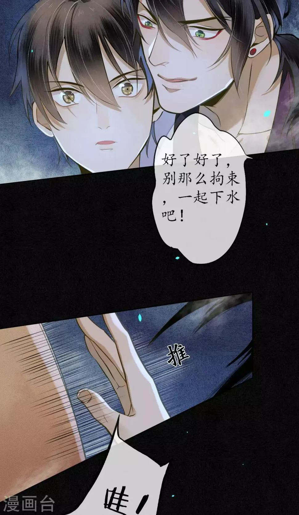 第29话 温泉共浴 第20页