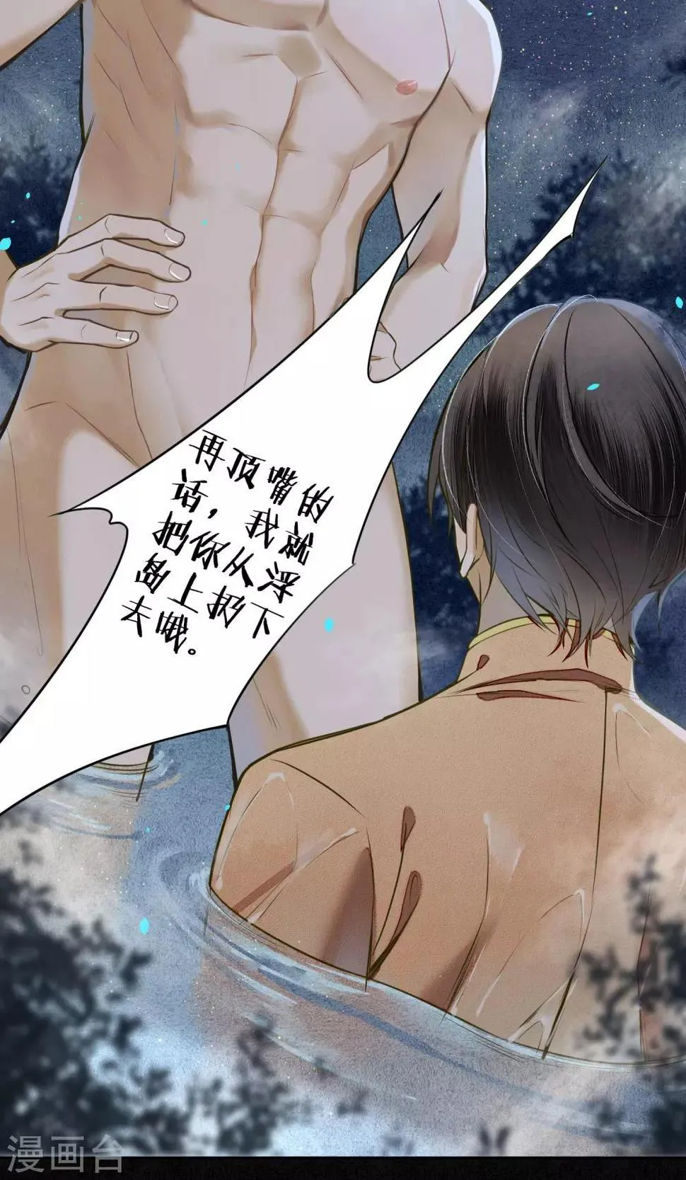 第29话 温泉共浴 第24页