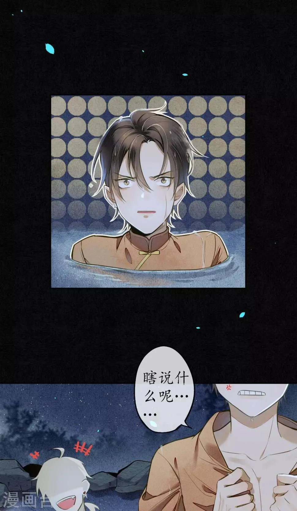 第29话 温泉共浴 第25页