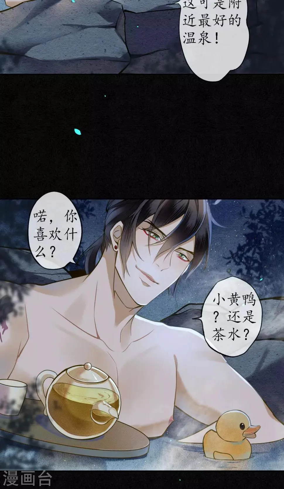 第29话 温泉共浴 第28页