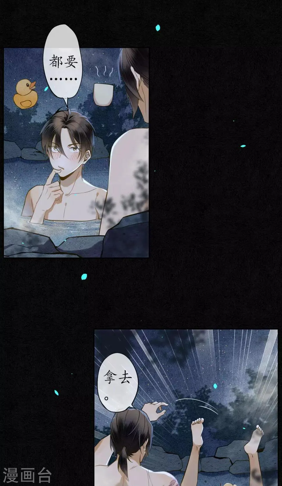 第29话 温泉共浴 第29页