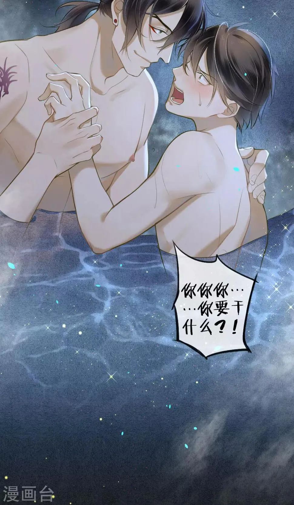 第29话 温泉共浴 第34页