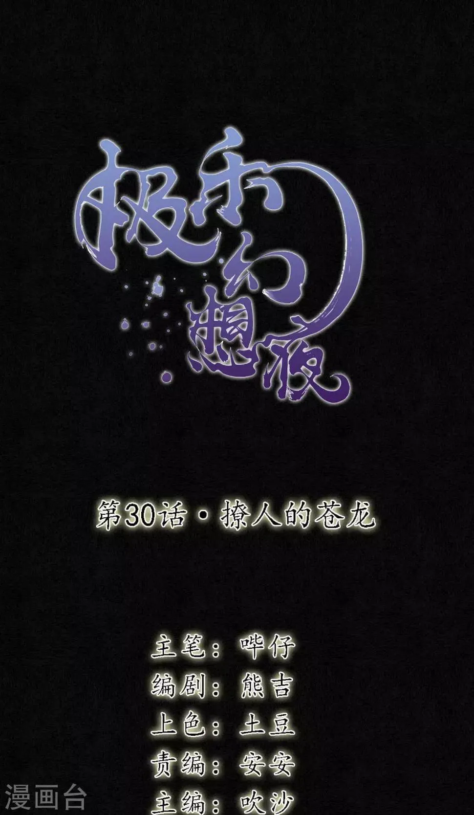 第30话 撩人的苍龙 第1页